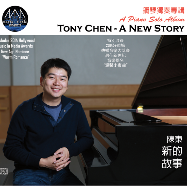 A New Story - Piano Solo Album - Physical CD (Out of Stock)