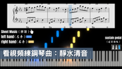 【看視頻練鋼琴曲】Still Waters (靜水清音)- Tutorial Videos (五個視頻僅需$12.99)
