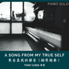 Music Sheet "A Song From My True Self" 來自真我的樂音(鋼琴樂譜)