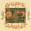 Haikankärki - CD