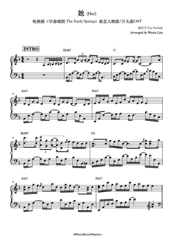 她 (Her) - 刘宇宁 (Liu Yuning)|电视剧《早春晴朗》栾念⼈物曲/⽚头曲 钢琴完整谱|"The Early Spring" Drama OST Piano Full Score