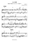 江山为聘 - 胡夏 HuXia|电视剧《御廷谣》⽚尾曲 钢琴完整谱|"Royal Betrothal" Drama OST Piano Full Score