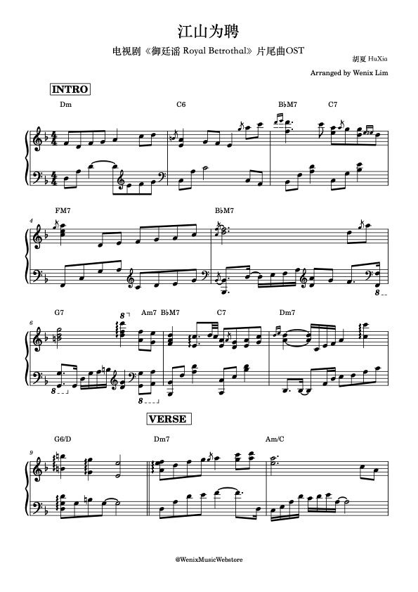 江山为聘 - 胡夏 HuXia|电视剧《御廷谣》⽚尾曲 钢琴完整谱|"Royal Betrothal" Drama OST Piano Full Score