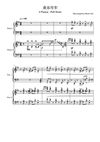 欢乐年年 - 群星 (取自 2010年电影《72家租客》主题曲)|钢琴二重奏 Piano Duo (高级版 与 简化版 Advanced version & Simplified version)|2 Pianos 4 Hands|完整钢琴谱 Piano Full Scores|经典新年歌曲