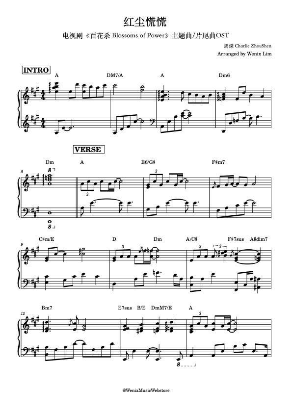 红尘慌慌 - 周深 Charlie ZhouShen|电视剧《百花杀》主题曲/⽚尾曲 钢琴完整谱|"Blossoms of Power" Drama OST Piano Full Score