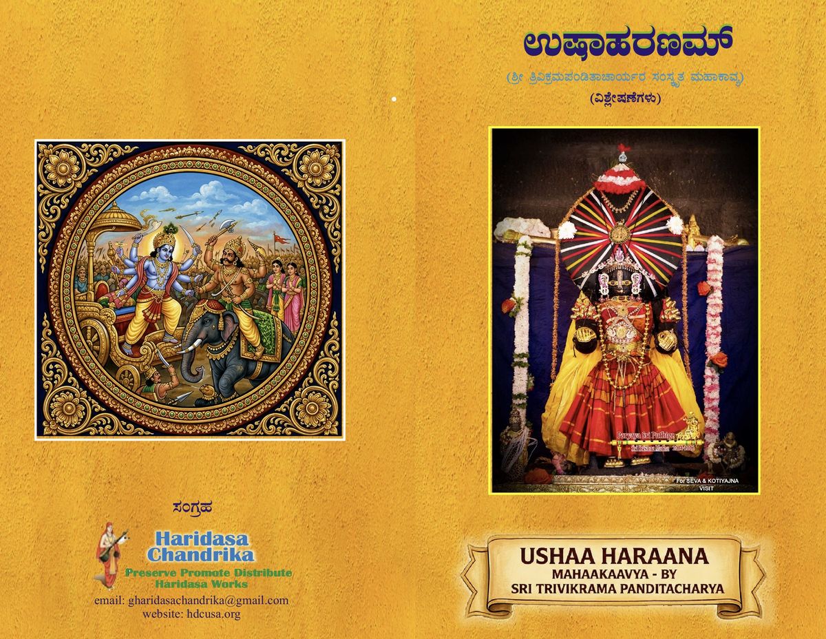 ushA haraNama - Reviews in Kannada/Sanskrit