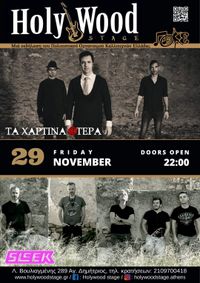 SLEEK & Τα Χάρτινα Φτερά