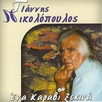 Ena Karavi Ksekina