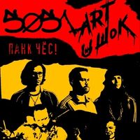 5051 & ART&ШОК - большой летний концерт в Бостоне!