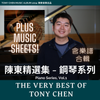 The Very Best Of Tony Chen - Piano Series + Music Sheets 陳東精選集 - 鋼琴系列+樂譜合輯（僅需$50; 原價:$58.5）