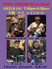 Yoshi Senzaki Blues Band (ダウンホーム・シカゴブルース特集）