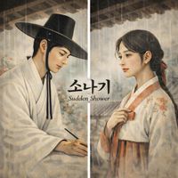 소나기 (Sudden Shower) by JANESAYS