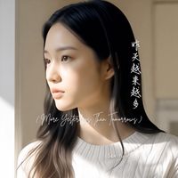 昨天越来越多 (More Yesterdays Than Tomorrows) by Sam Yu 于心菲