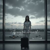远走高飞 (Fly from where we fell) by Sam Yu 于心菲