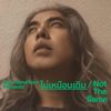 ไม่เหมือนเดิม / Not the Same