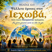 Praise to Jehovah songs by Jerry Phillips Jr