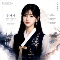 TWO WORLDS (YEONHWA GLOBAL PROJECT) by 연화