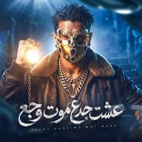 عشت جدع موت وجع by YOUNIK ft. KARAZ | Virtual artists