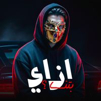 ازاي بتنسى وتعيش حياتك | Ezay Betensa by YOUNIK (Virtual Artist)