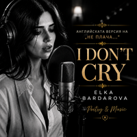  I DON’T CRY…  by Elka Bardarova