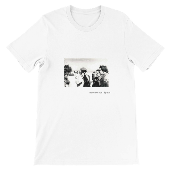 Потерянное время - Unisex T-Shirt