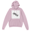 2Bold (feat. Taux) - Classic Unisex Pullover Hoodie