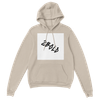 2Bold (feat. Taux) - Classic Unisex Pullover Hoodie