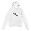 2Bold (feat. Taux) - Classic Unisex Pullover Hoodie