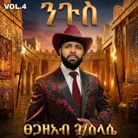Nigus ንጉስ ዳግማይ ንጉስ by Tsegazeab Gebreslasie ፀጋዘኣብ ገ/ስላሴ