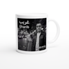 غريب Gharib - Ceramic Mug