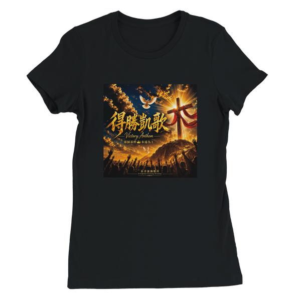 得勝凱歌 Victory Anthem - Women’s Cut T-Shirt