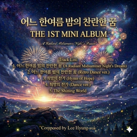 A Radiant Midsummer Night's Dream by HyungSuk lee