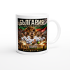 БЪЛГАРИЯ - Ceramic Mug