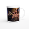 انت الغالي - Ceramic Mug