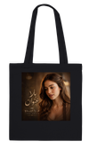 بلا عنوان - Tote bag