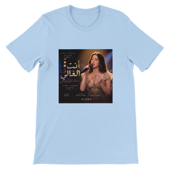 انت الغالي - Unisex T-Shirt