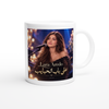 على باب الحبايب - Ceramic Mug