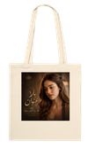 بلا عنوان - Tote bag