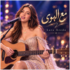 مع الهوى - Fine Art Poster