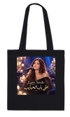 على باب الحبايب - Tote bag