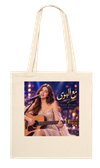 مع الهوى - Tote bag