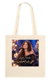 على باب الحبايب - Tote bag