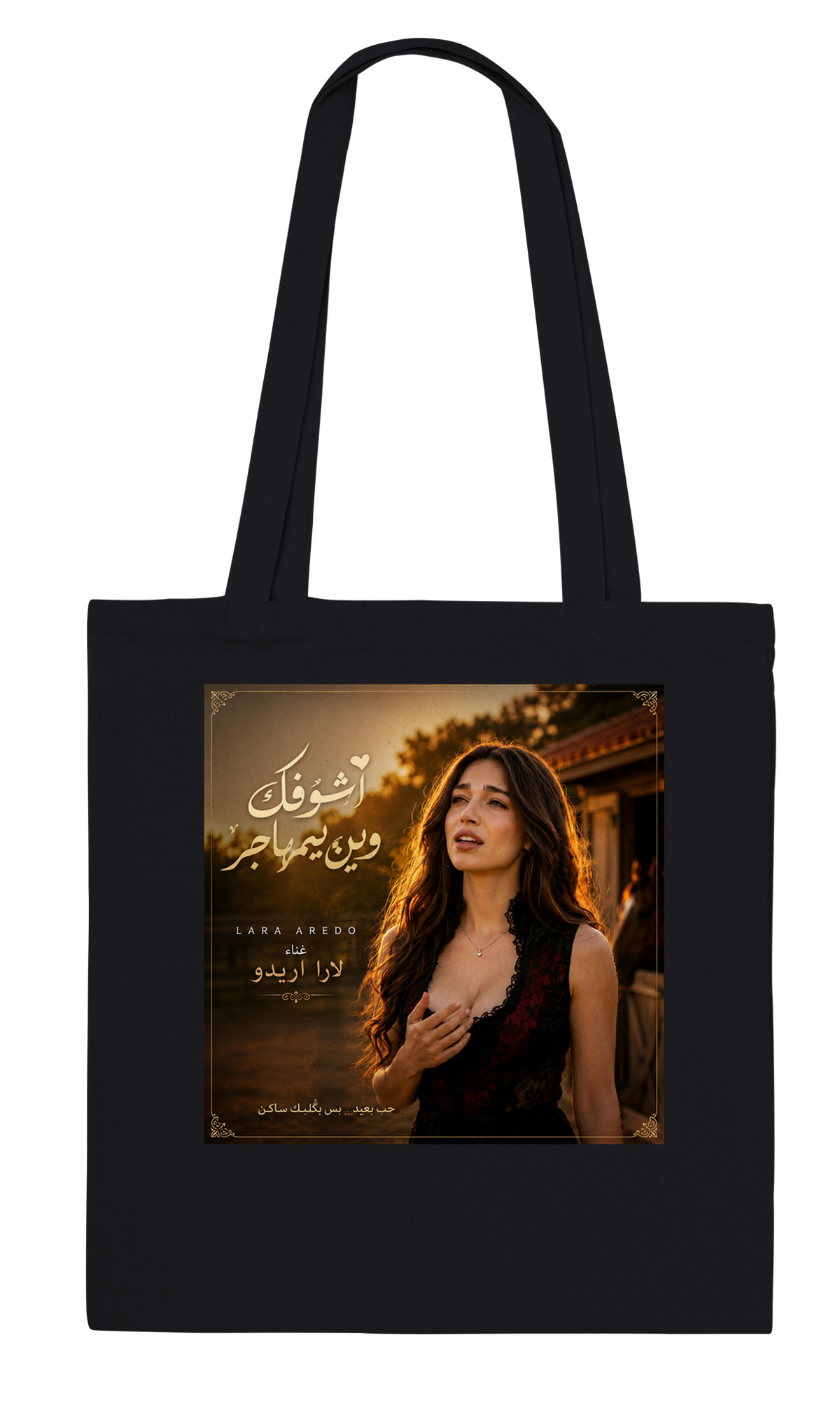 اشوفك وين يمهاجر - Tote bag
