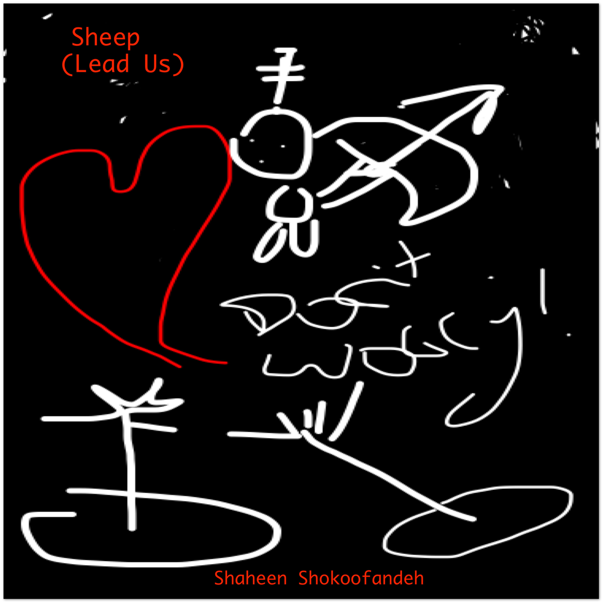 Sheep (Lead Us) - Fine Art Poster