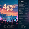 Dance and learn the Lords prayer in Mandarin(愿你的国降临) - Fine Art Poster