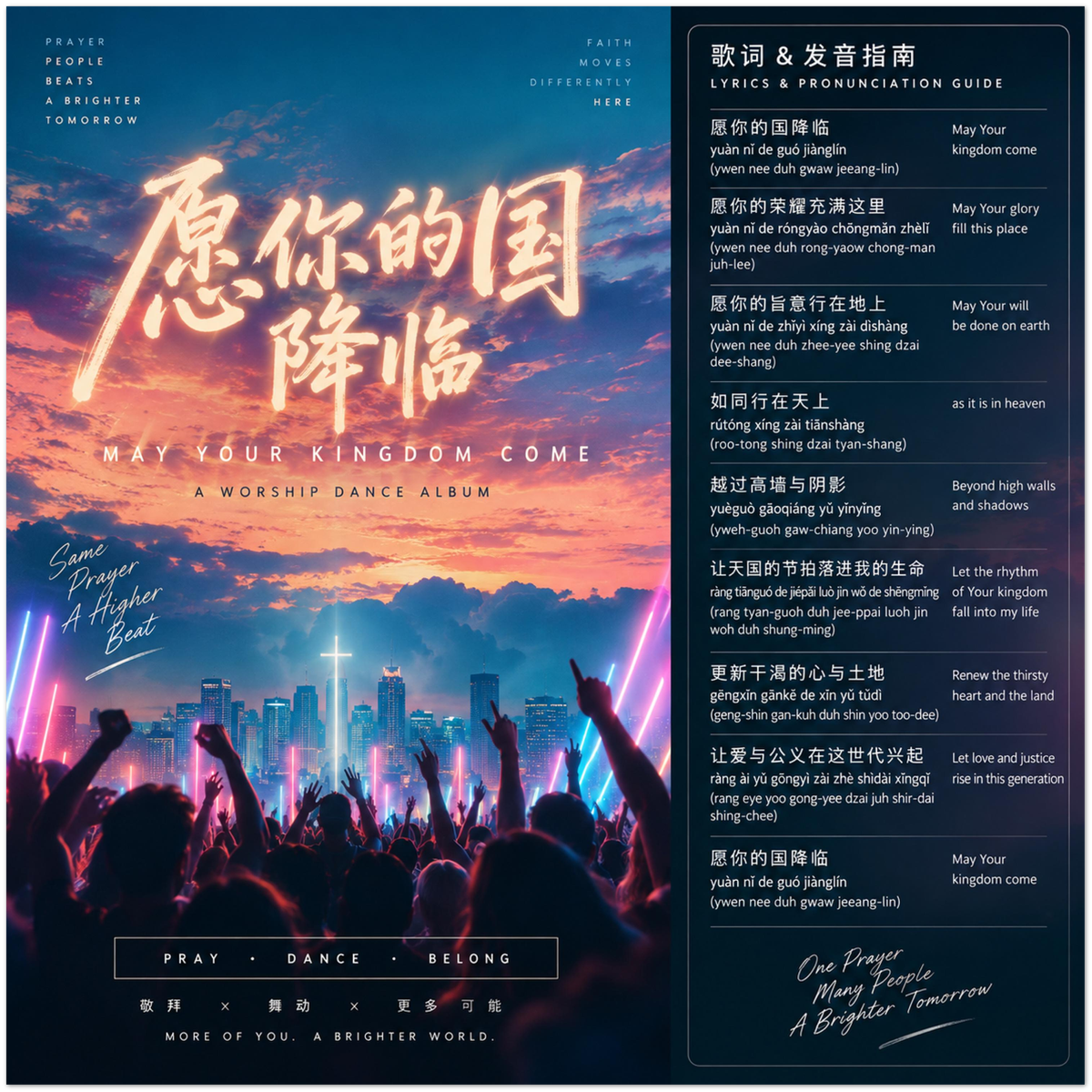 Dance and learn the Lords prayer in Mandarin(愿你的国降临) - Fine Art Poster