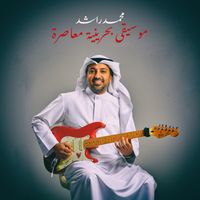 Contemporary Bahraini Music by Mohammed Rashid