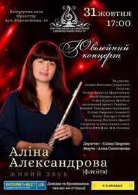 Jubilee concert featuring flutist Alina Aleksandrova