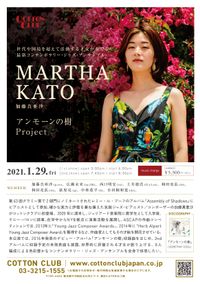 加藤真亜沙 アンモーンの樹 Project - 延期