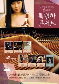 South Korea tour with the Mina Cho quartet and guests